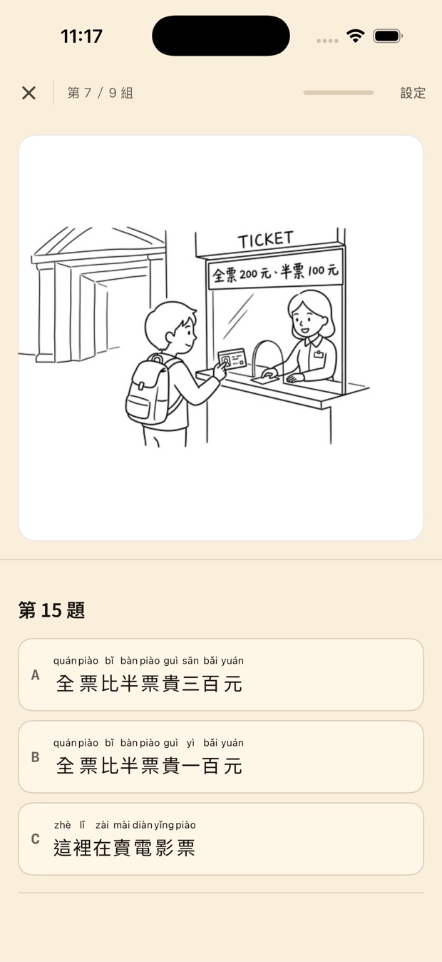 A reading question with a picture and answer choices, each shown with pinyin.