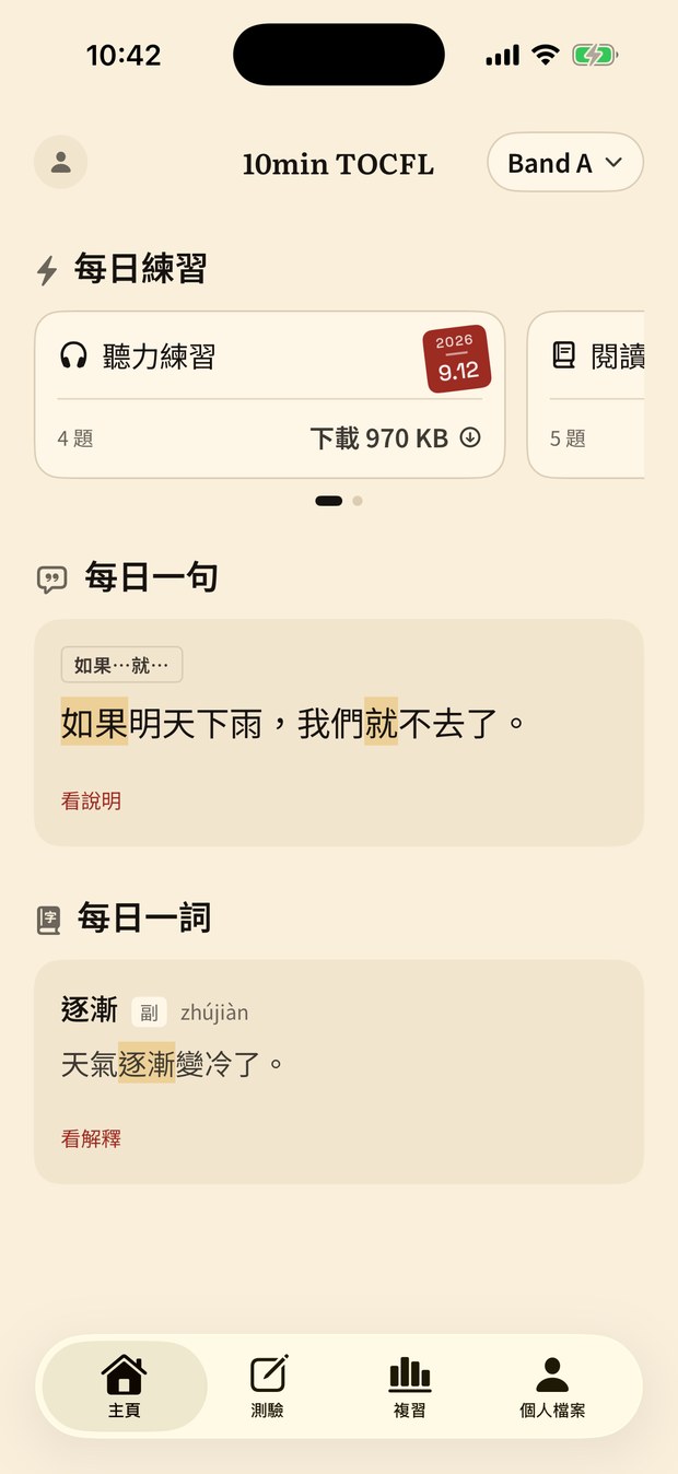 The app home screen: today’s practice set, plus the sentence pattern and the word of the day.